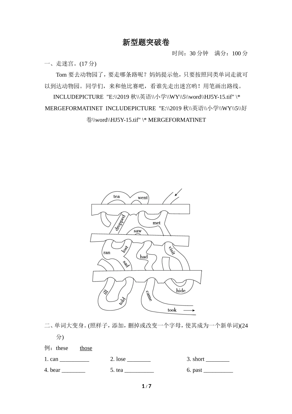 【外研版英语小学五年级上册】新型题突破卷.doc_第1页