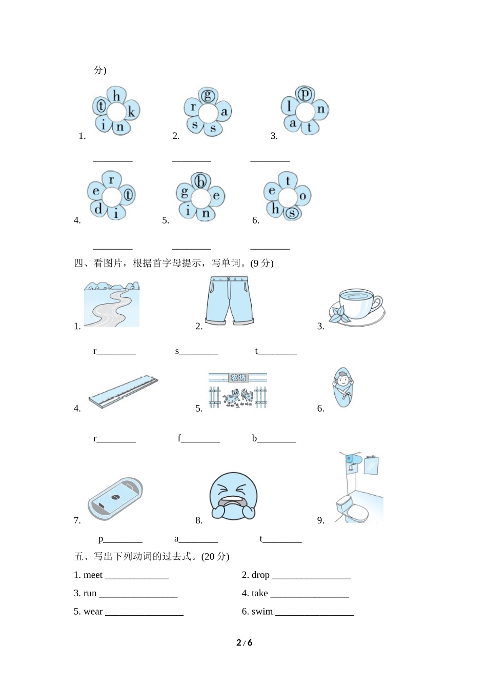 【外研版英语小学五年级上册】语音与词汇专项复习卷.doc_第2页