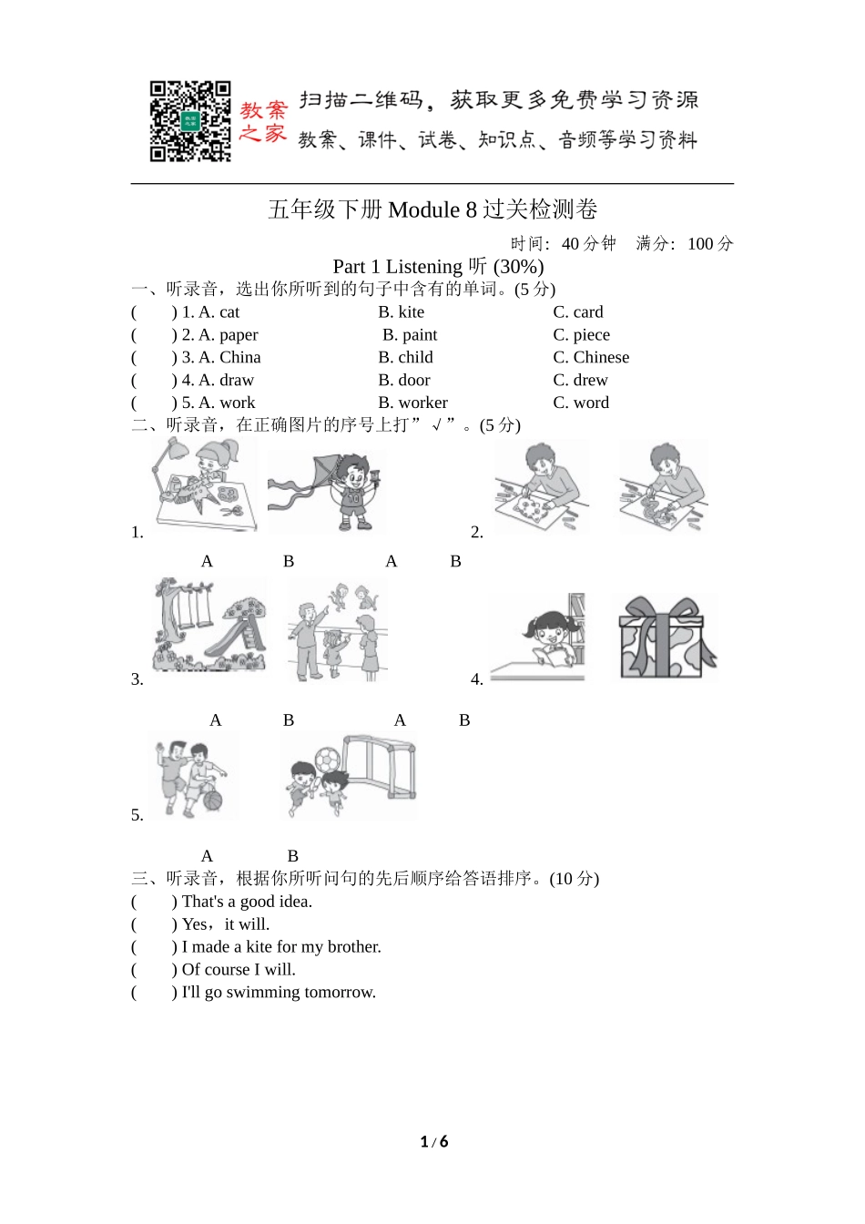 【外研版英语小学五年级下册】第八单元测试卷 (1).doc_第1页