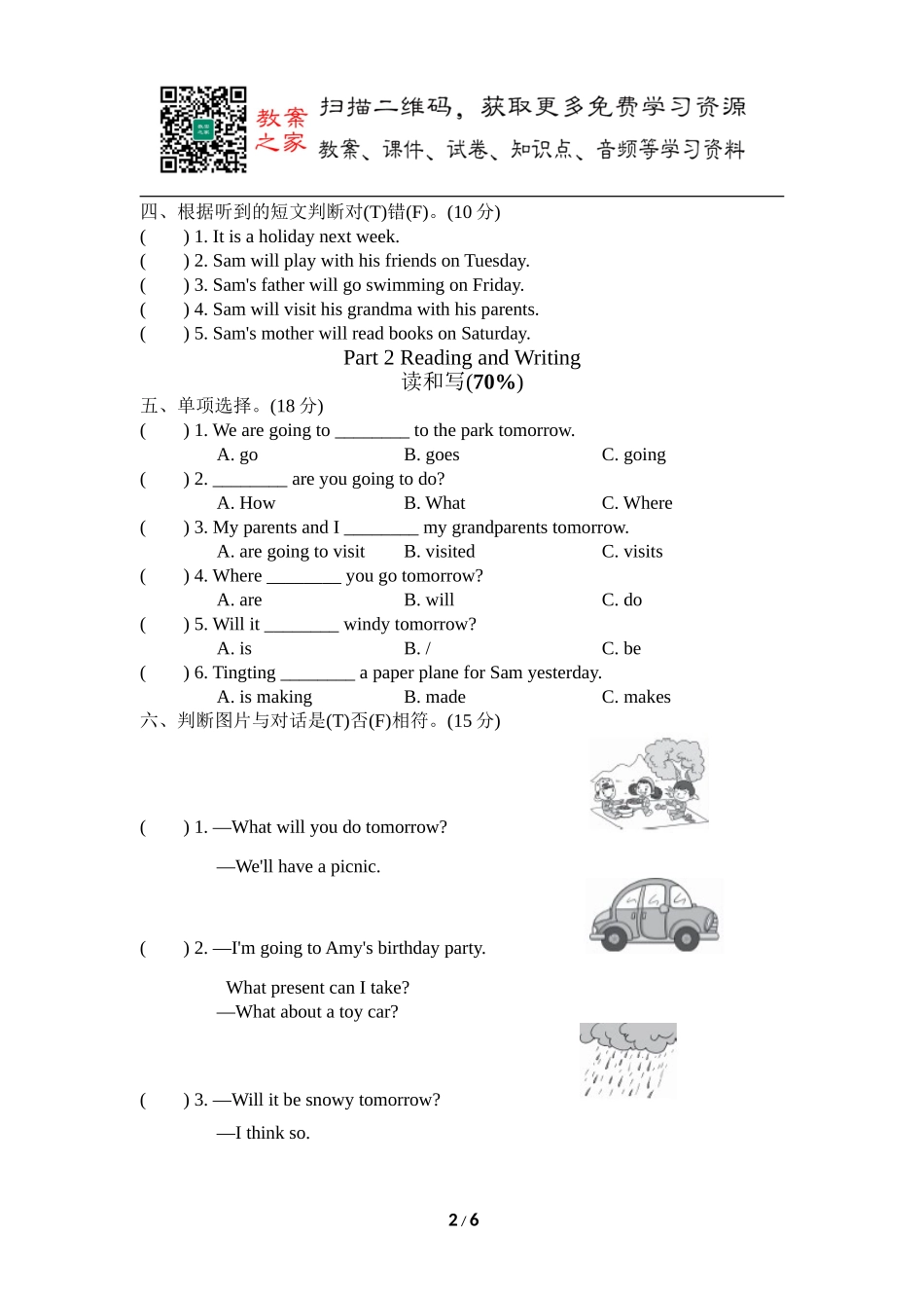 【外研版英语小学五年级下册】第八单元测试卷 (1).doc_第2页