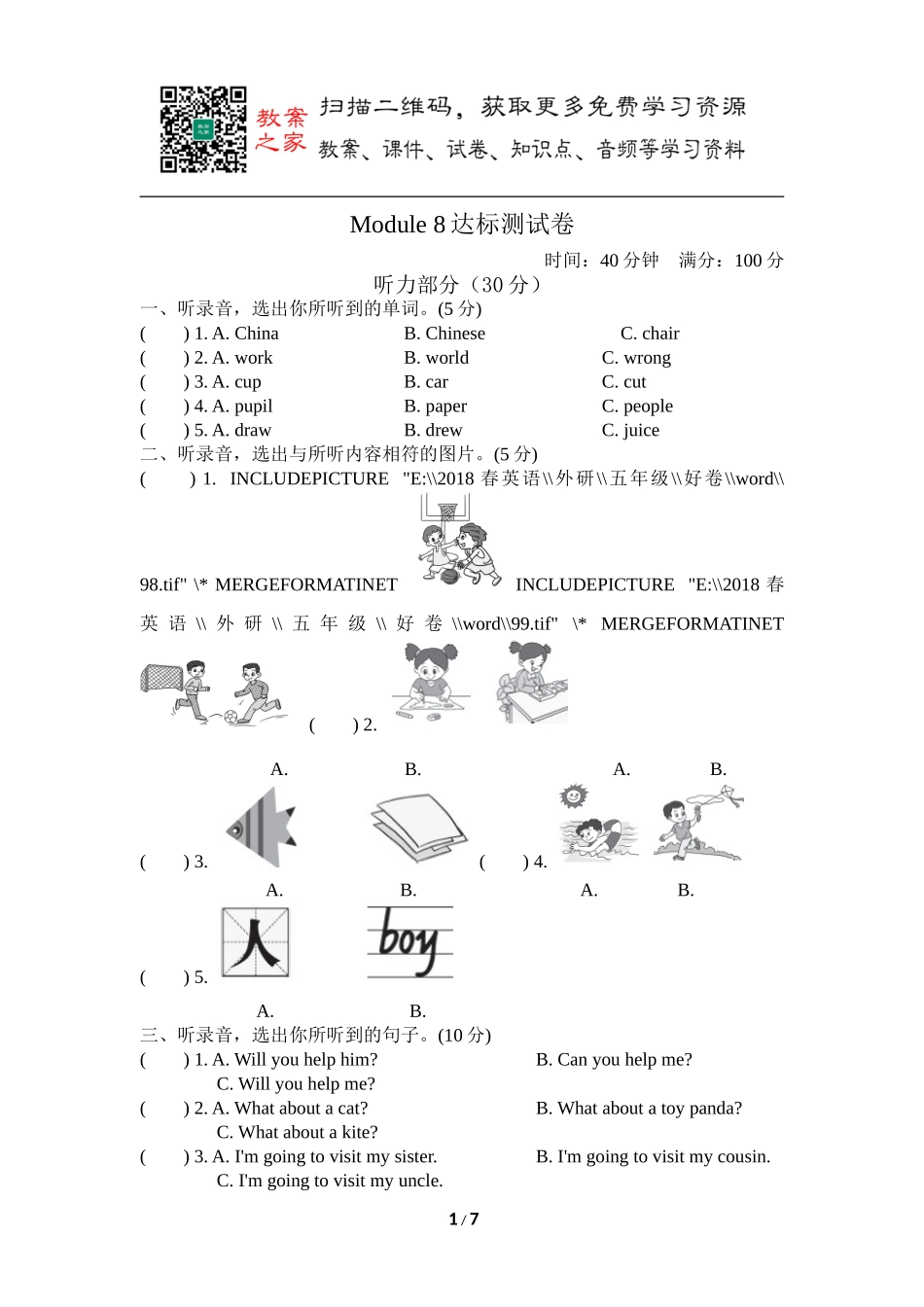 【外研版英语小学五年级下册】第八单元测试卷 (2).doc_第1页