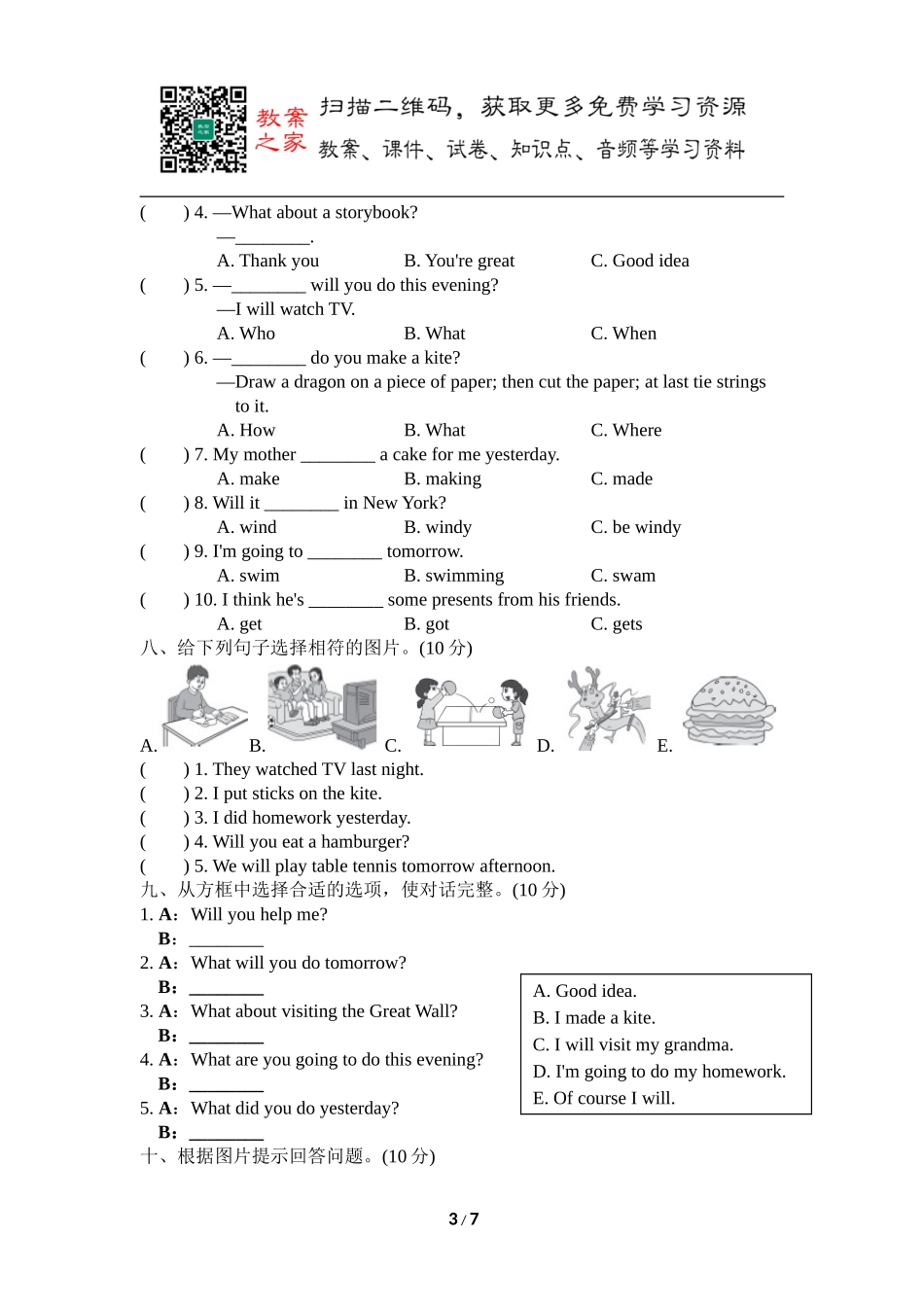 【外研版英语小学五年级下册】第八单元测试卷 (2).doc_第3页