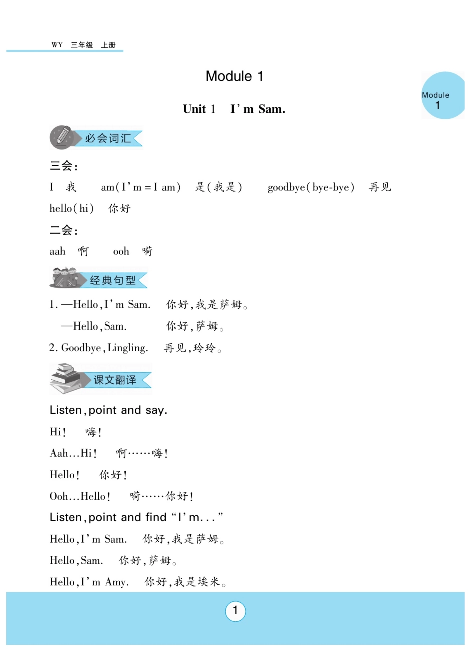 22秋知识梳理与课文翻译WY英语三年级.pdf_第2页