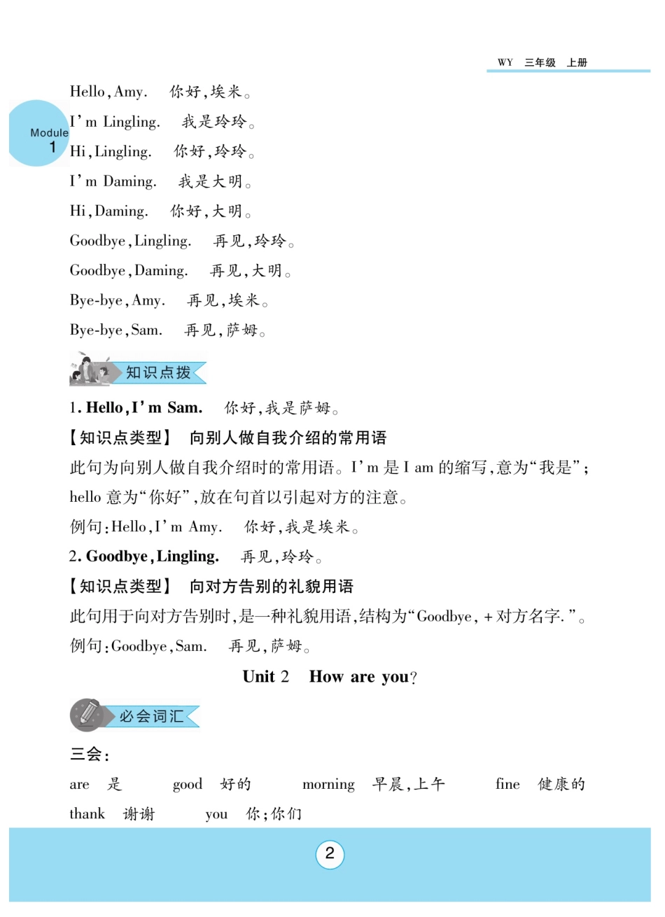 22秋知识梳理与课文翻译WY英语三年级.pdf_第3页