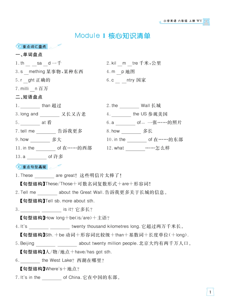 外研版英语六年级上册一起梳理单元知识.pdf_第2页