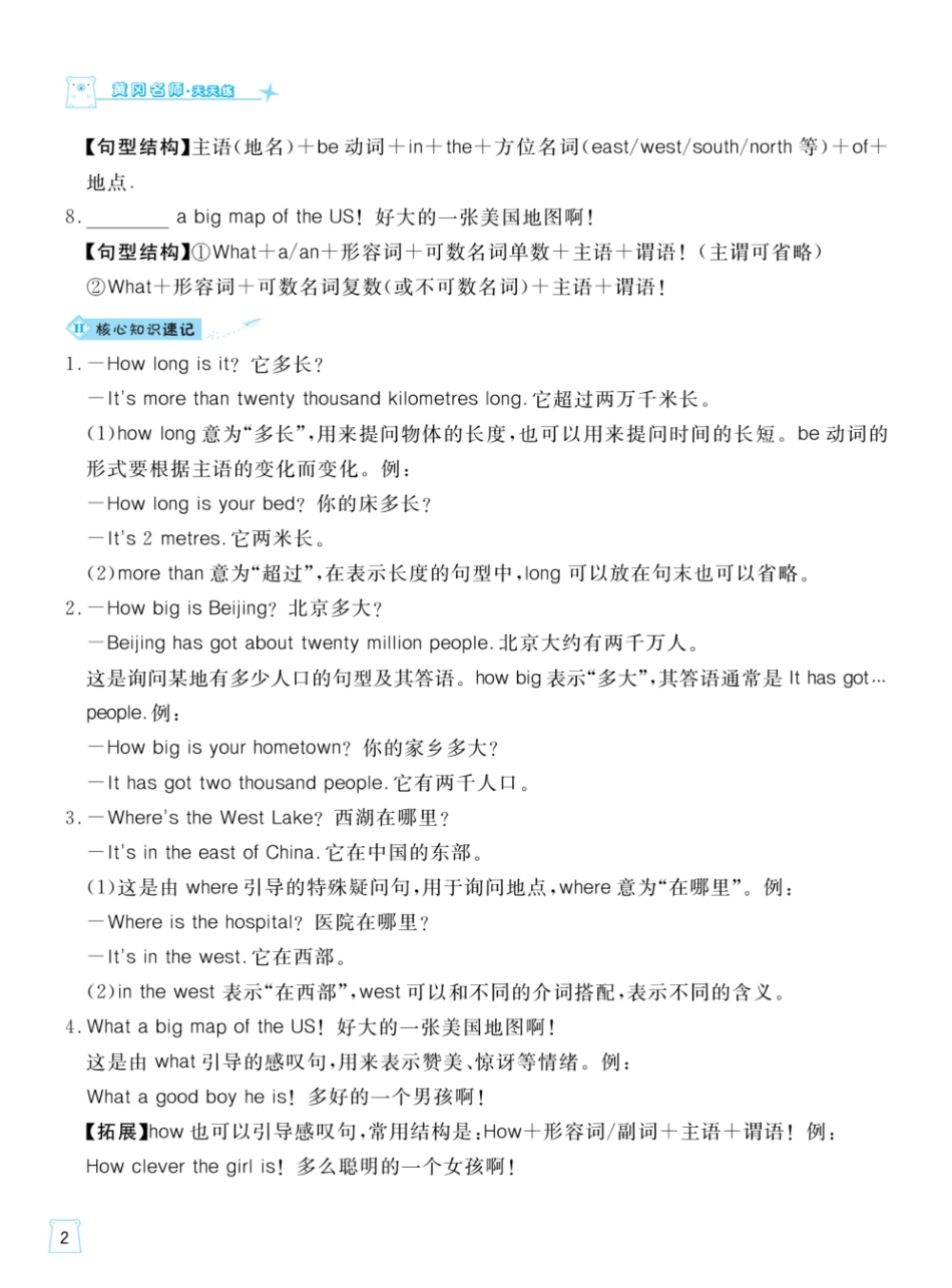 外研版英语六年级上册一起梳理单元知识.pdf_第3页