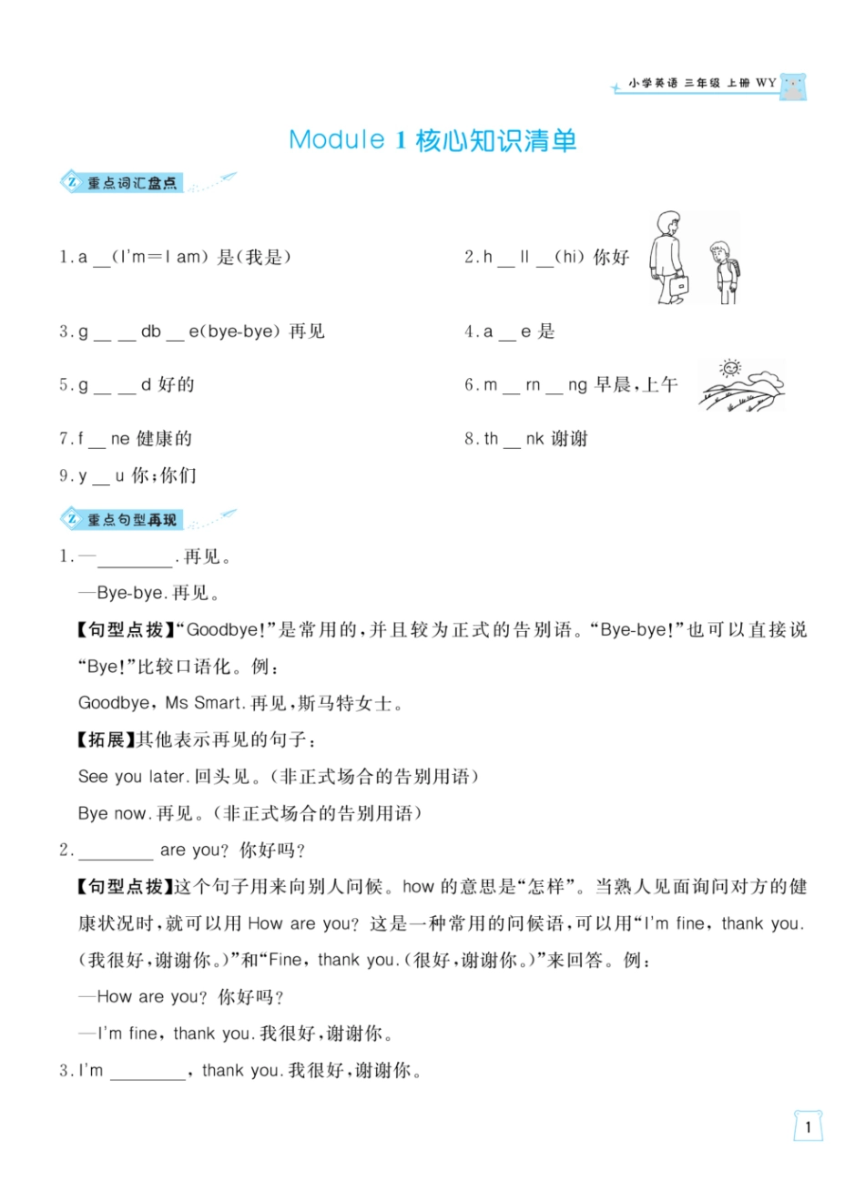 外研版英语三年级上册一起梳理单元知识.pdf_第2页