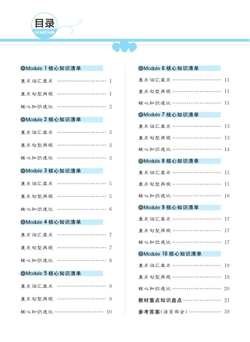 外研版英语四年级上册一起梳理单元知识.pdf_第1页