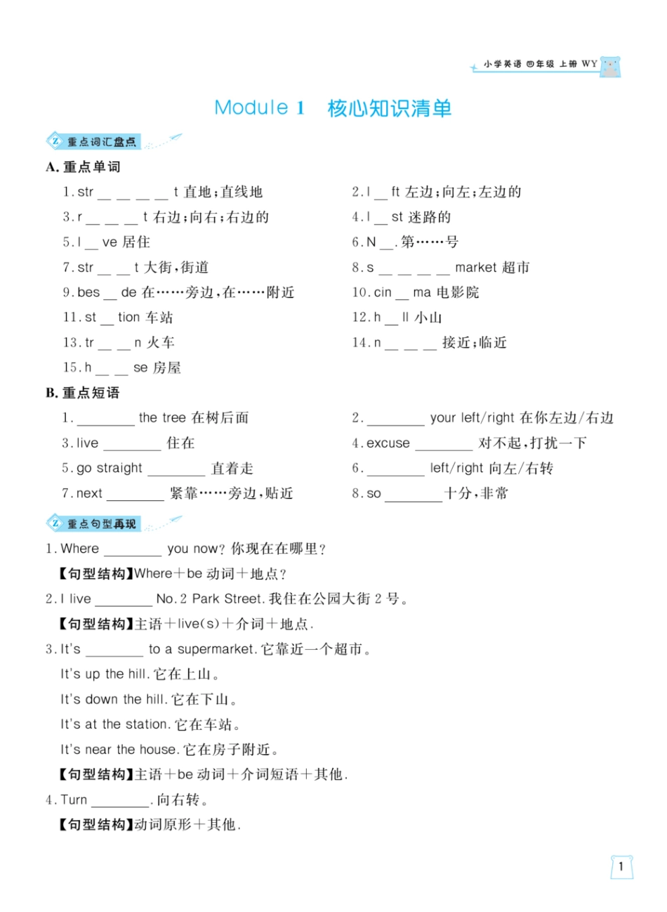 外研版英语四年级上册一起梳理单元知识.pdf_第2页