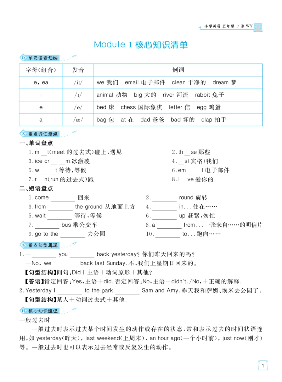 外研版英语五年级上册一起梳理单元知识.pdf_第2页