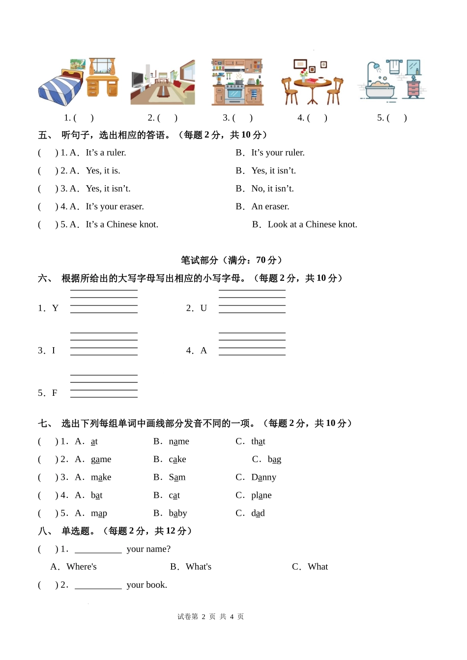 英语（基础卷01）（考试版A4）-2024-2025学年三年级英语上学期期末全真模拟（外研版三起）.docx_第2页
