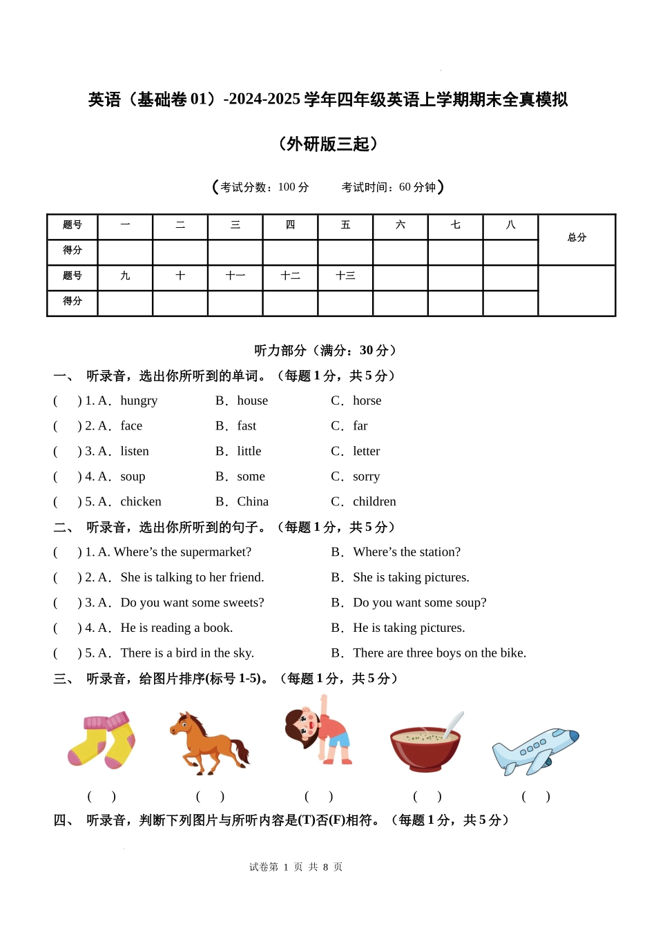 英语（基础卷01）（考试版A4）-2024-2025学年四年级英语上学期期末全真模拟（外研版三起）.docx_第1页