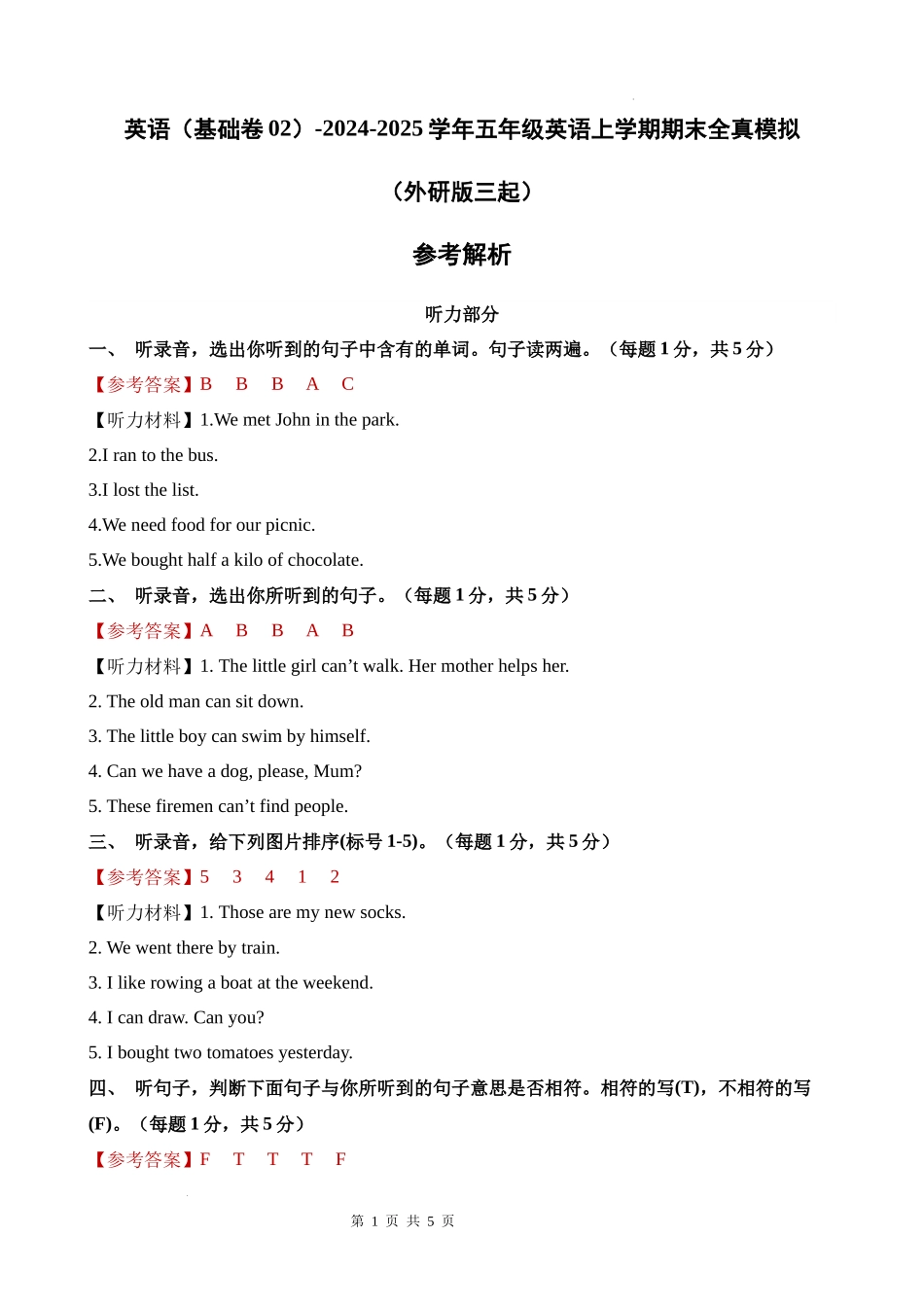 英语（基础卷02）（参考解析）-2024-2025学年五年级英语上学期期末全真模拟（外研版三起）.docx_第1页