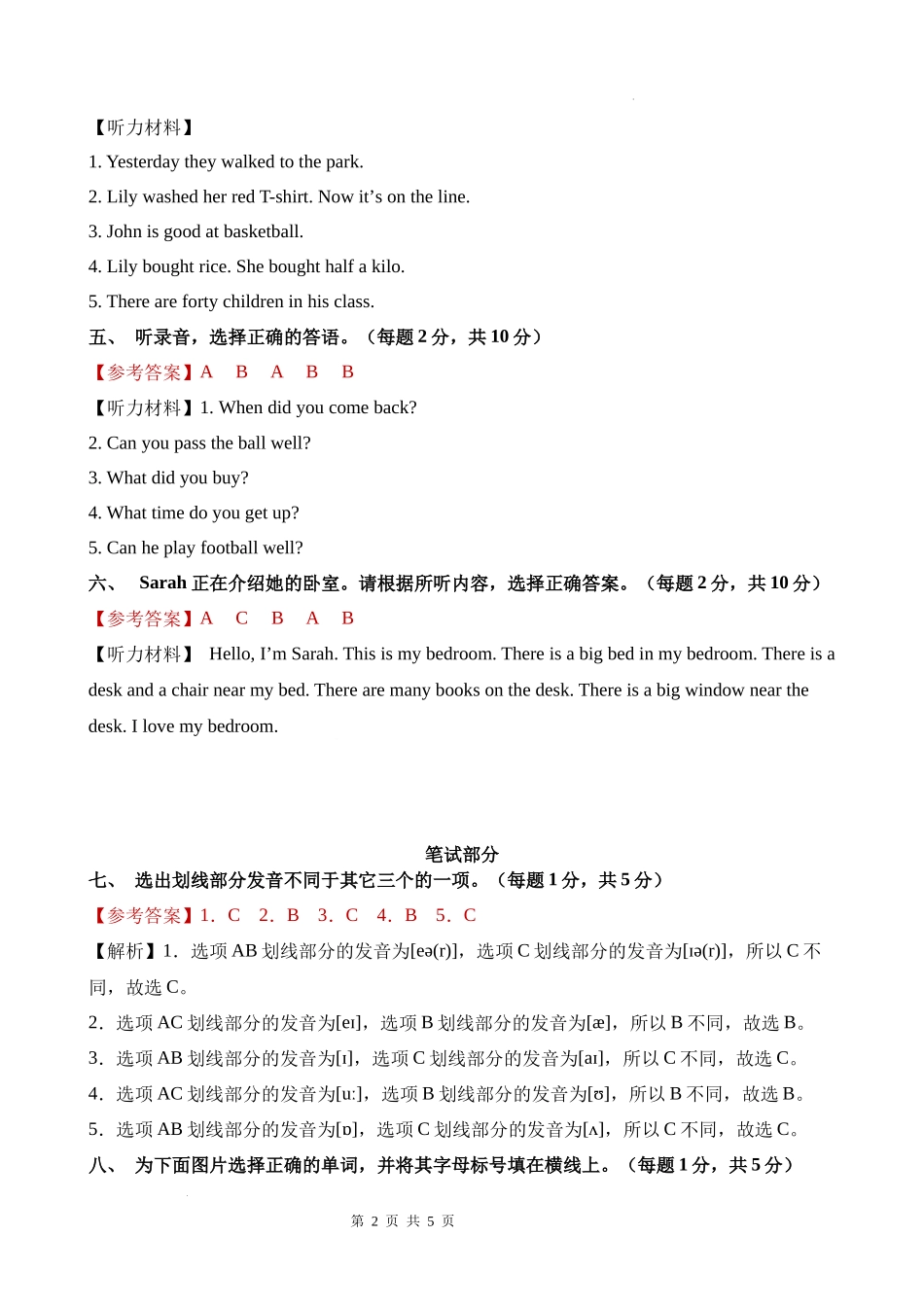 英语（基础卷02）（参考解析）-2024-2025学年五年级英语上学期期末全真模拟（外研版三起）.docx_第2页