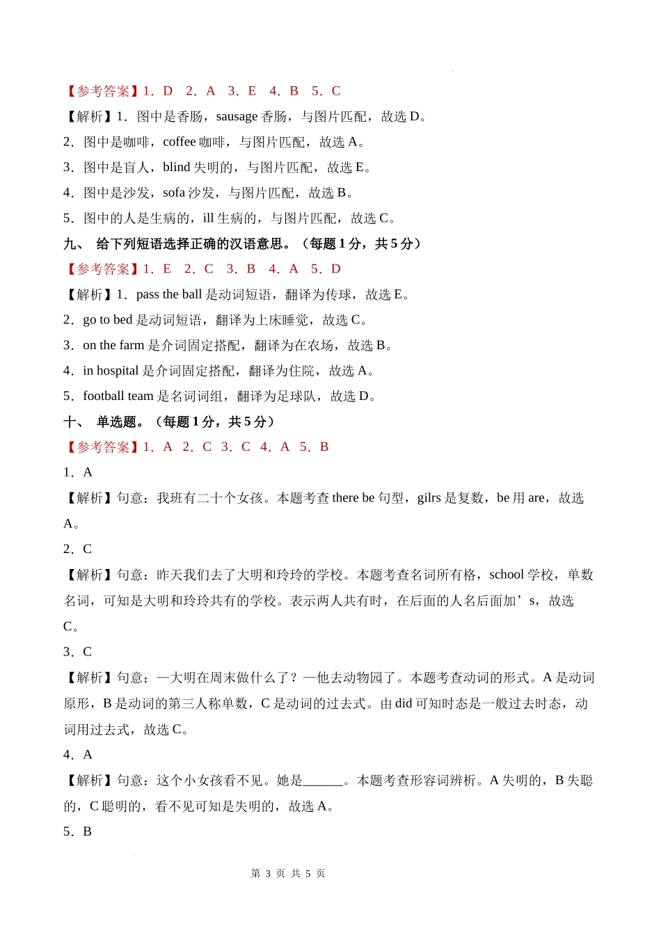 英语（基础卷02）（参考解析）-2024-2025学年五年级英语上学期期末全真模拟（外研版三起）.docx_第3页