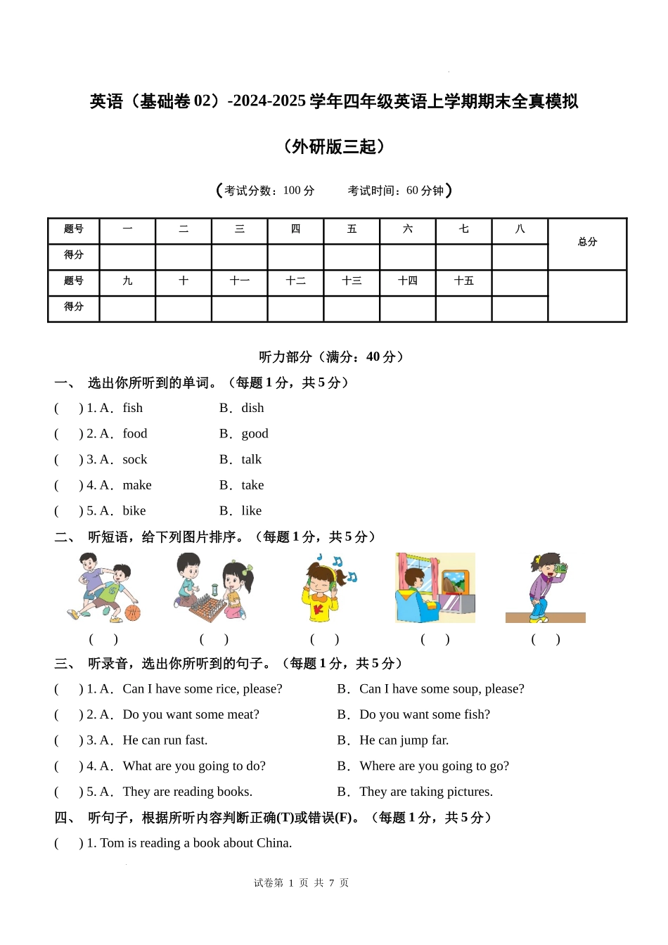 英语（基础卷02）（考试版A4）-2024-2025学年四年级英语上学期期末全真模拟（外研版三起）.docx_第1页