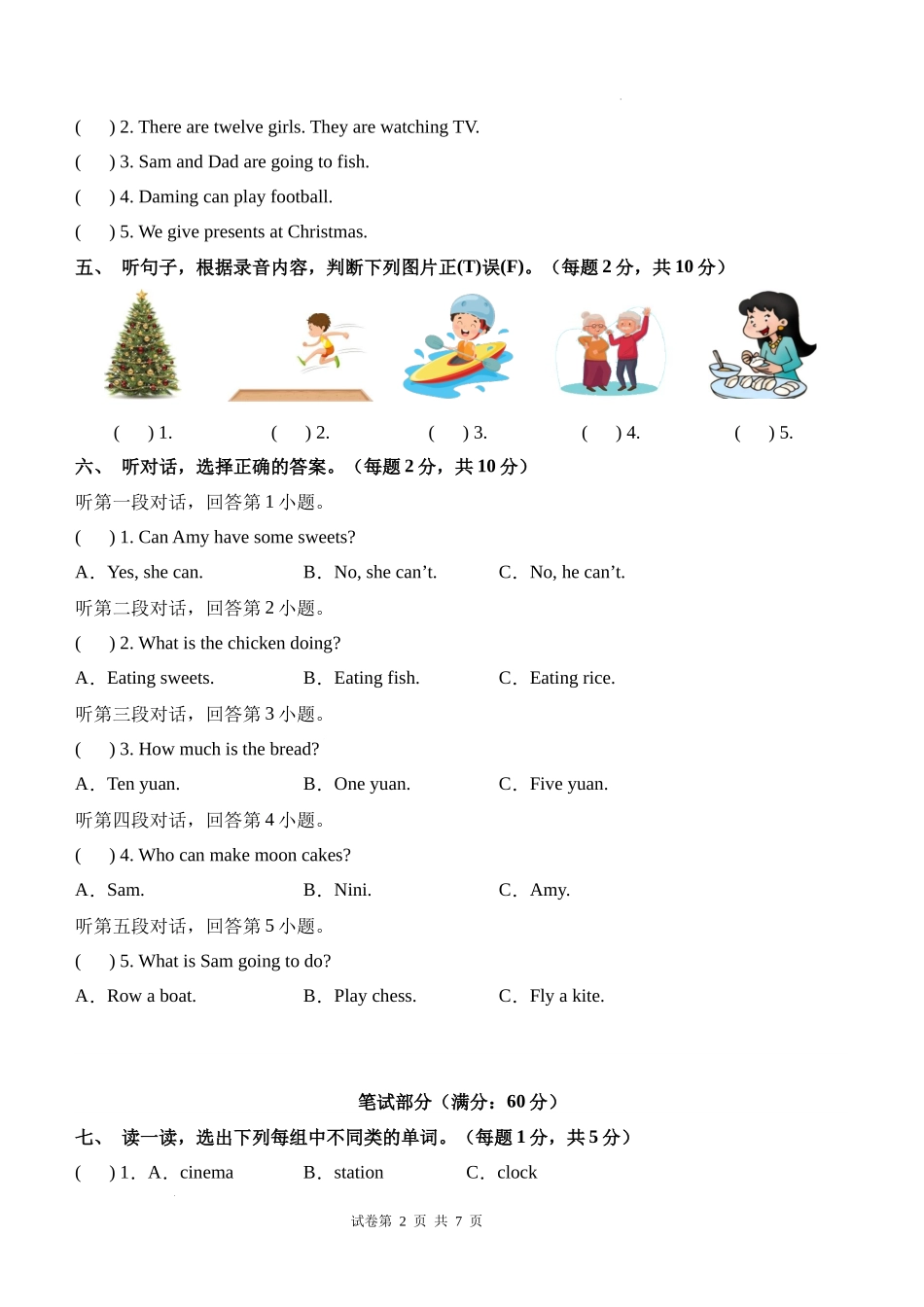 英语（基础卷02）（考试版A4）-2024-2025学年四年级英语上学期期末全真模拟（外研版三起）.docx_第2页