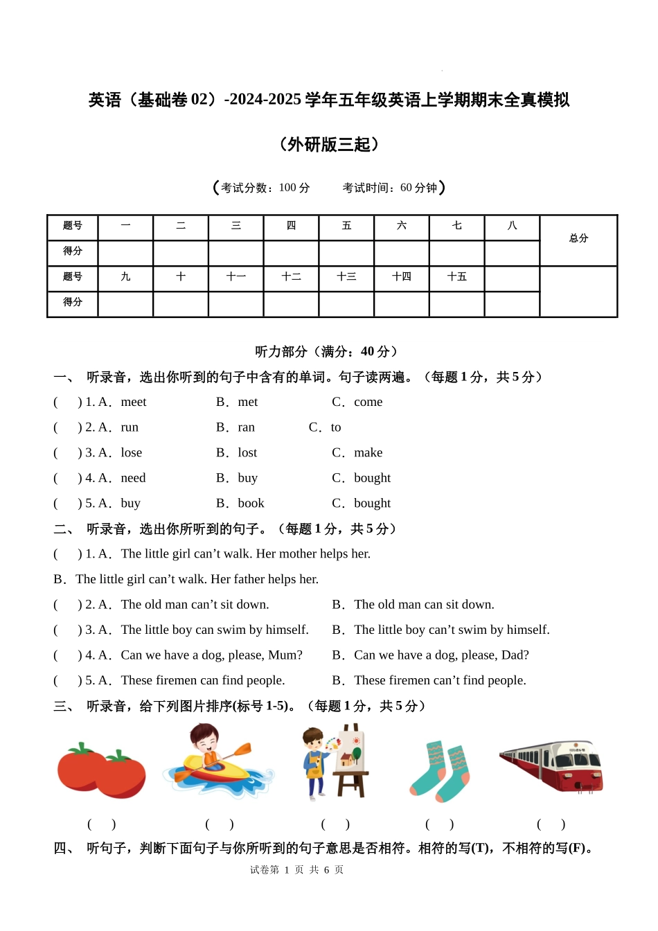 英语（基础卷02）（考试版A4）-2024-2025学年五年级英语上学期期末全真模拟（外研版三起）.docx_第1页