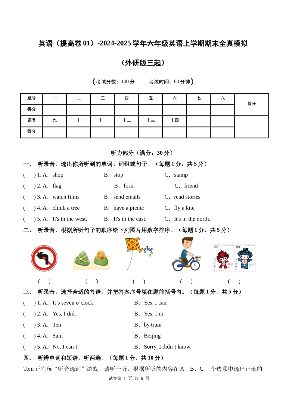 英语（提高卷01）（考试版A4）-2024-2025学年六年级英语上学期期末全真模拟（外研版三起）.docx_第1页