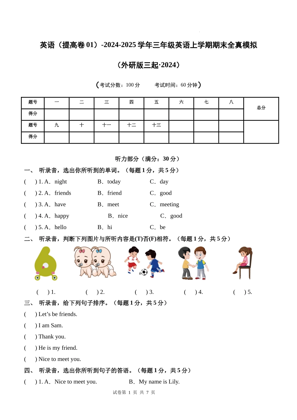 英语（提高卷01）（考试版A4）-2024-2025学年三年级英语上学期期末全真模拟（外研版三起）.docx_第1页