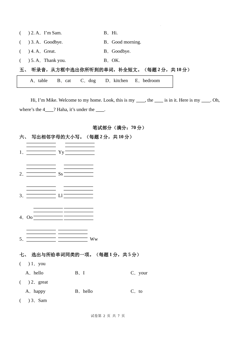 英语（提高卷01）（考试版A4）-2024-2025学年三年级英语上学期期末全真模拟（外研版三起）.docx_第2页