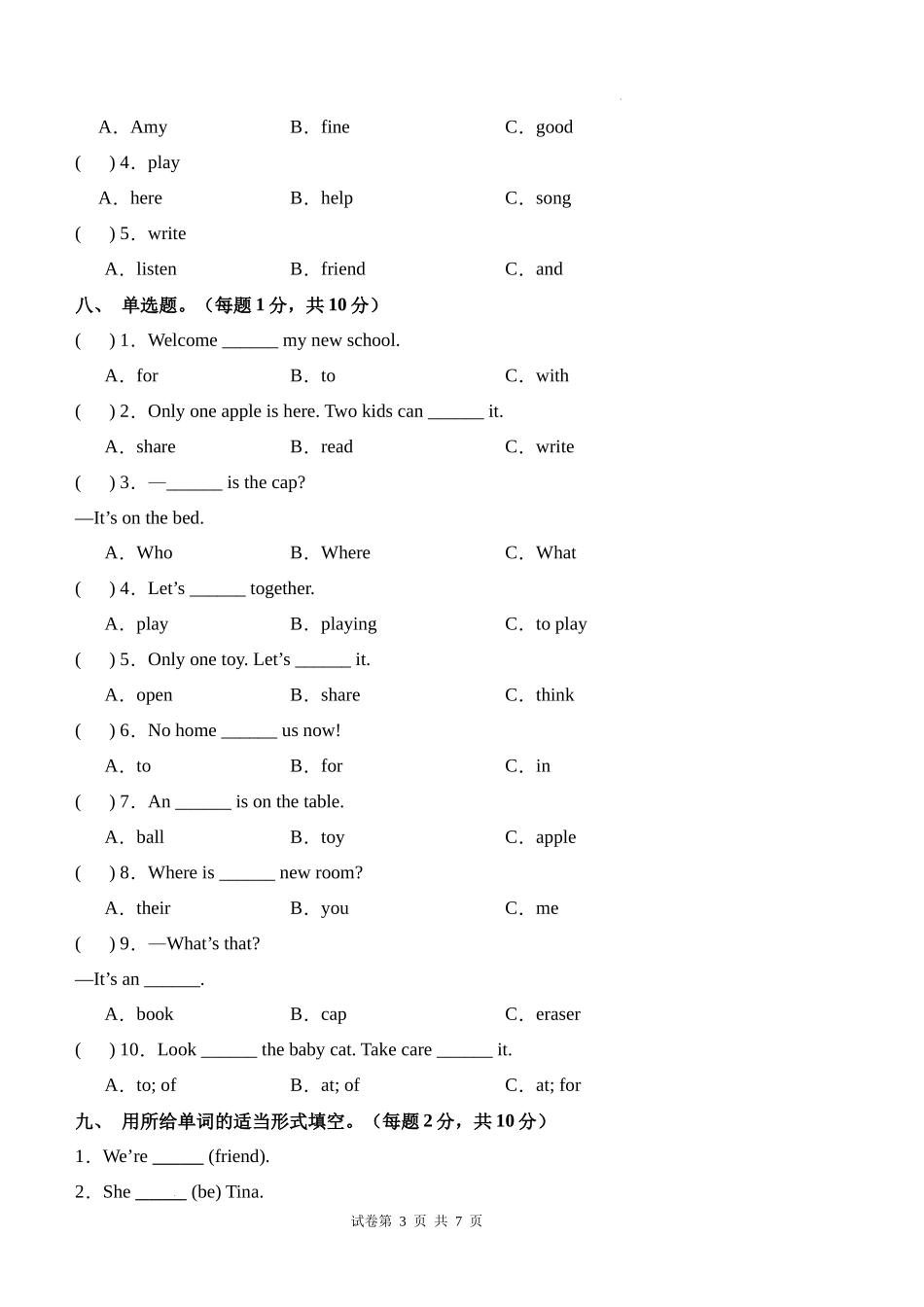 英语（提高卷01）（考试版A4）-2024-2025学年三年级英语上学期期末全真模拟（外研版三起）.docx_第3页