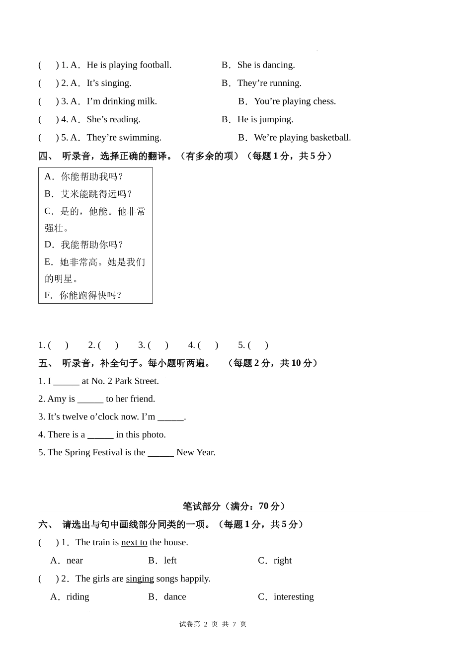 英语（提高卷01）（考试版A4）-2024-2025学年四年级英语上学期期末全真模拟（外研版三起）.docx_第2页