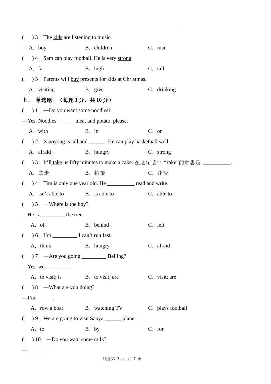 英语（提高卷01）（考试版A4）-2024-2025学年四年级英语上学期期末全真模拟（外研版三起）.docx_第3页