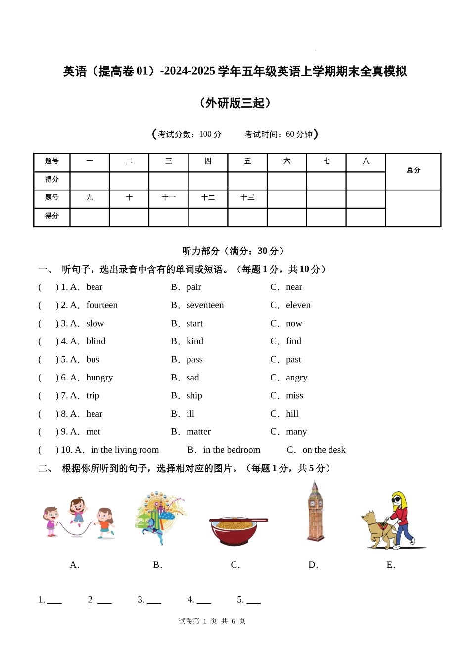 英语（提高卷01）（考试版A4）-2024-2025学年五年级英语上学期期末全真模拟（外研版三起）.docx_第1页