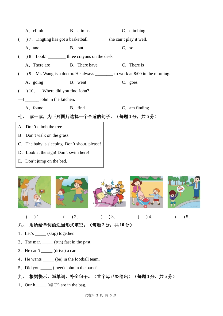 英语（提高卷01）（考试版A4）-2024-2025学年五年级英语上学期期末全真模拟（外研版三起）.docx_第3页