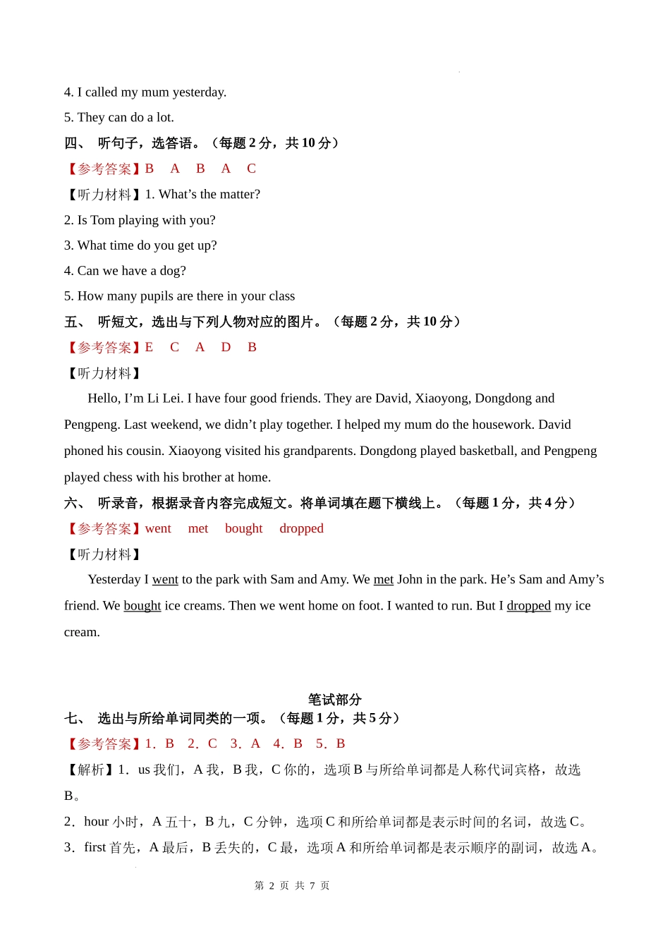 英语（提高卷02）（参考解析）-2024-2025学年五年级英语上学期期末全真模拟（外研版三起）.docx_第2页