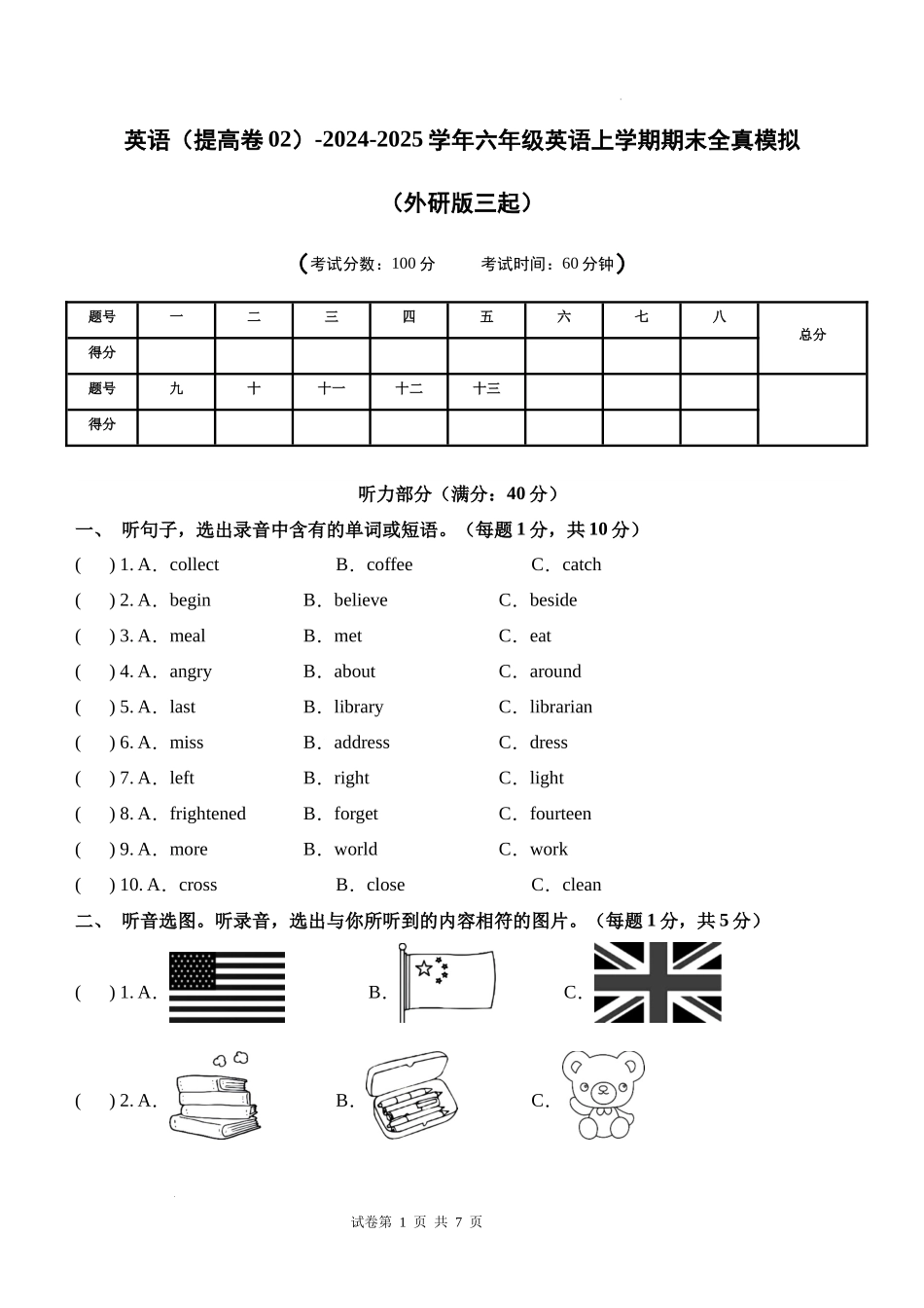 英语（提高卷02）（考试版A4）-2024-2025学年六年级英语上学期期末全真模拟（外研版三起）.docx_第1页