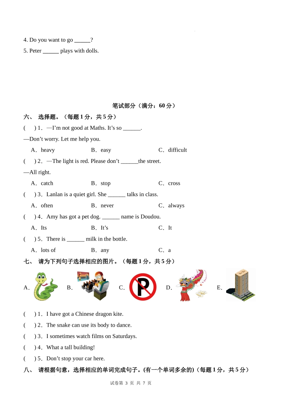 英语（提高卷02）（考试版A4）-2024-2025学年六年级英语上学期期末全真模拟（外研版三起）.docx_第3页