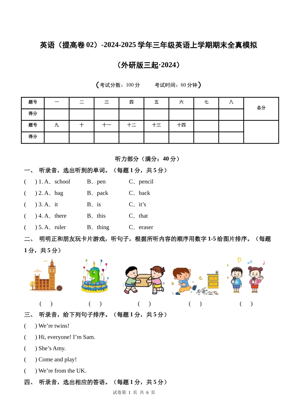 英语（提高卷02）（考试版A4）-2024-2025学年三年级英语上学期期末全真模拟（外研版三起.2024秋）.docx_第1页