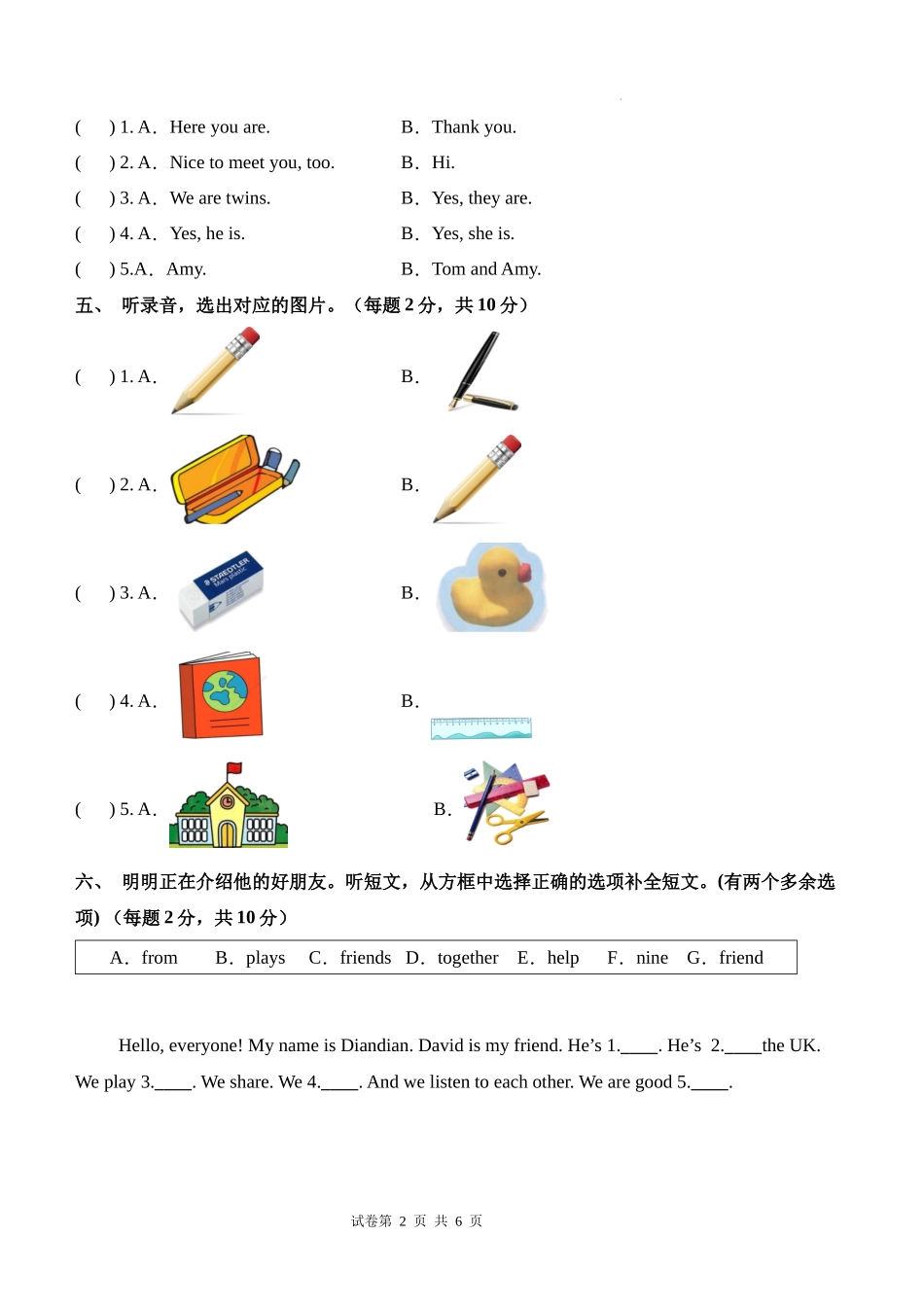 英语（提高卷02）（考试版A4）-2024-2025学年三年级英语上学期期末全真模拟（外研版三起.2024秋）.docx_第2页