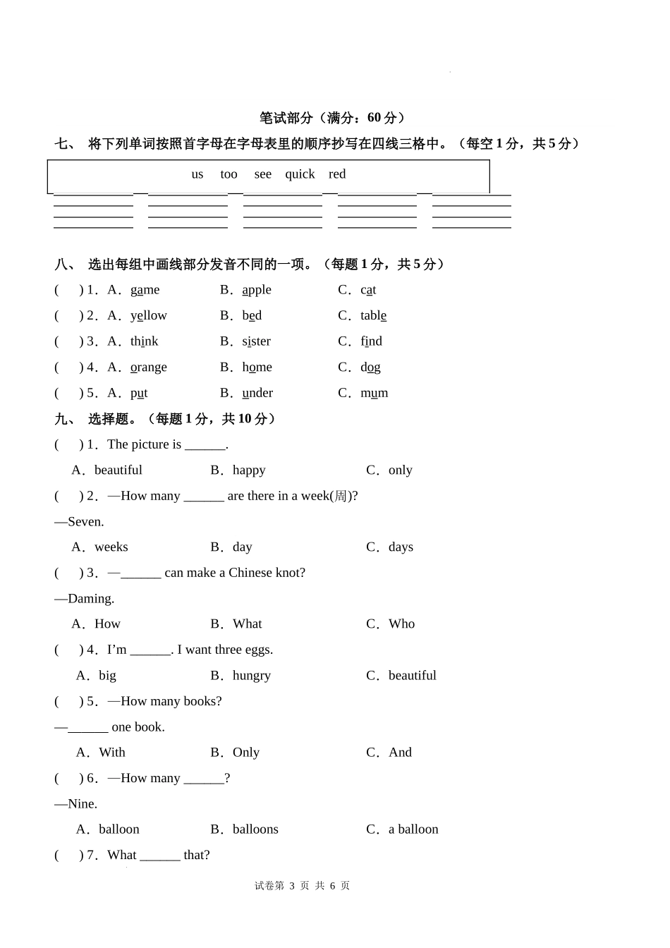 英语（提高卷02）（考试版A4）-2024-2025学年三年级英语上学期期末全真模拟（外研版三起.2024秋）.docx_第3页