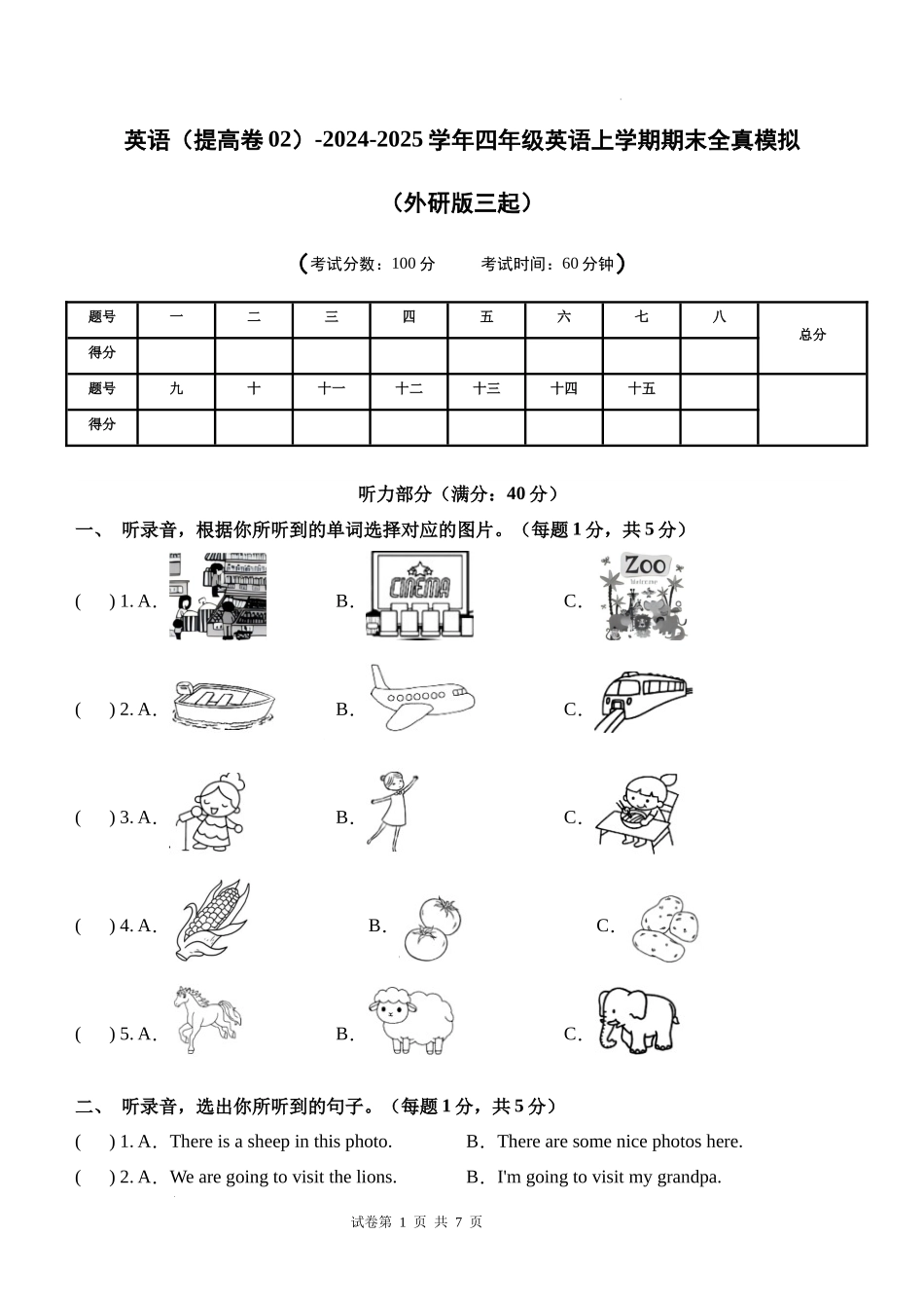 英语（提高卷02）（考试版A4）-2024-2025学年四年级英语上学期期末全真模拟（外研版三起）.docx_第1页