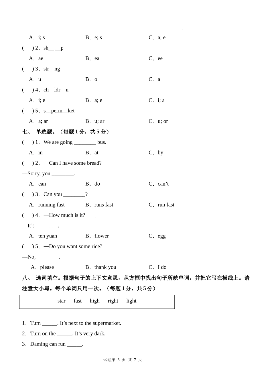 英语（提高卷02）（考试版A4）-2024-2025学年四年级英语上学期期末全真模拟（外研版三起）.docx_第3页