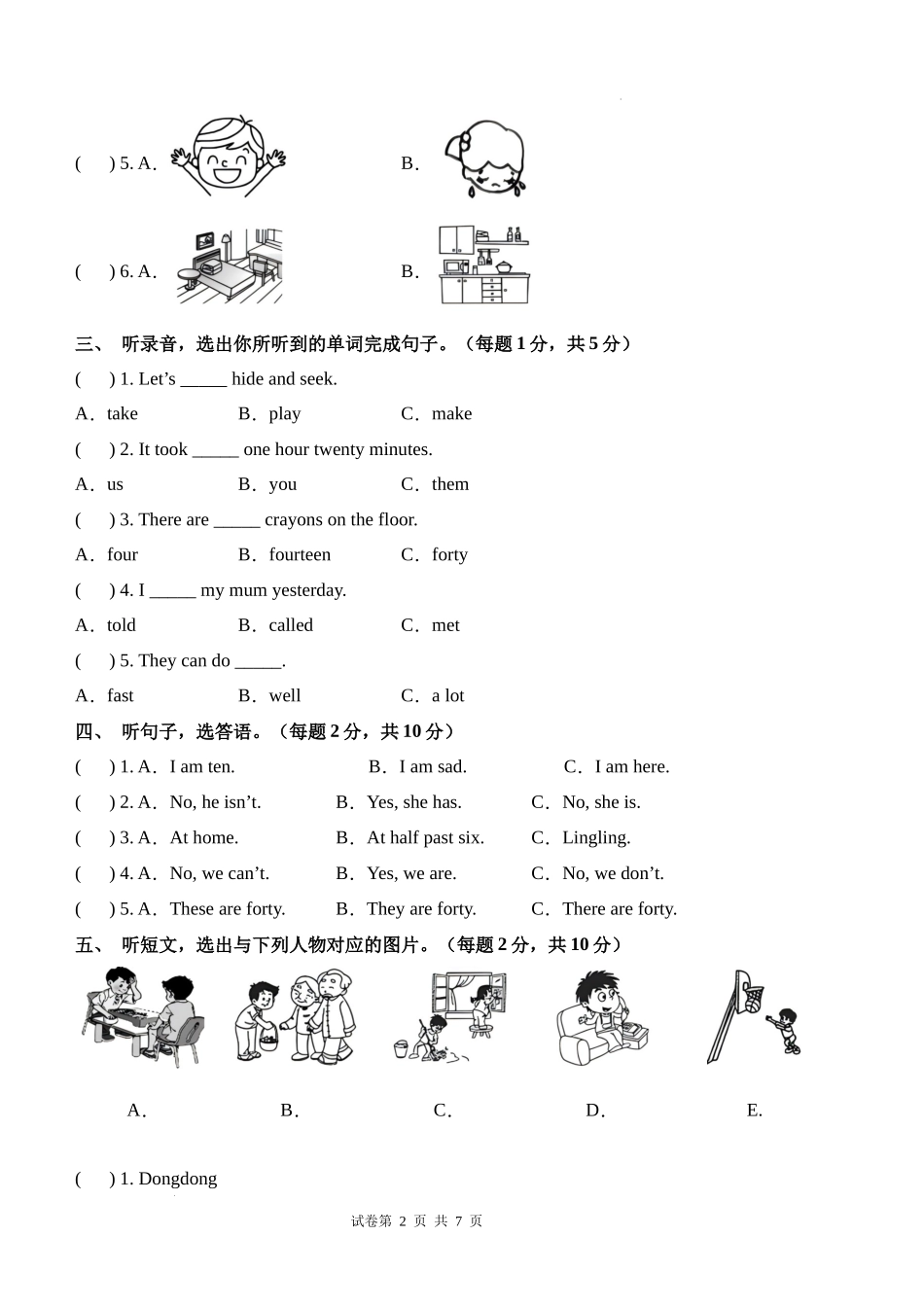 英语（提高卷02）（考试版A4）-2024-2025学年五年级英语上学期期末全真模拟（外研版三起）.docx_第2页