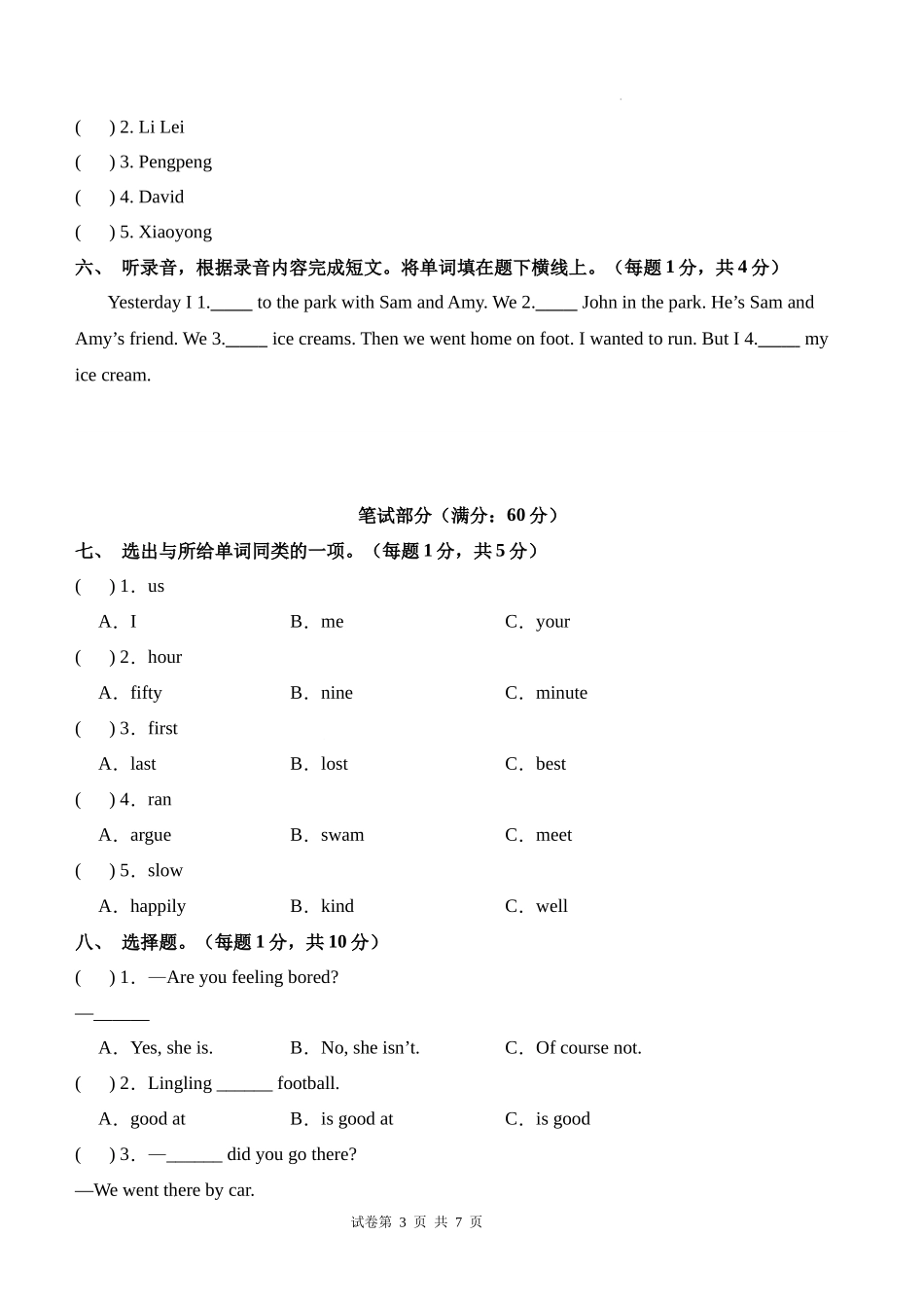 英语（提高卷02）（考试版A4）-2024-2025学年五年级英语上学期期末全真模拟（外研版三起）.docx_第3页