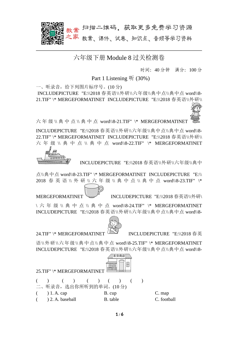 【外研版英语小学六年级下册】第八单元测试卷 (1).doc_第1页