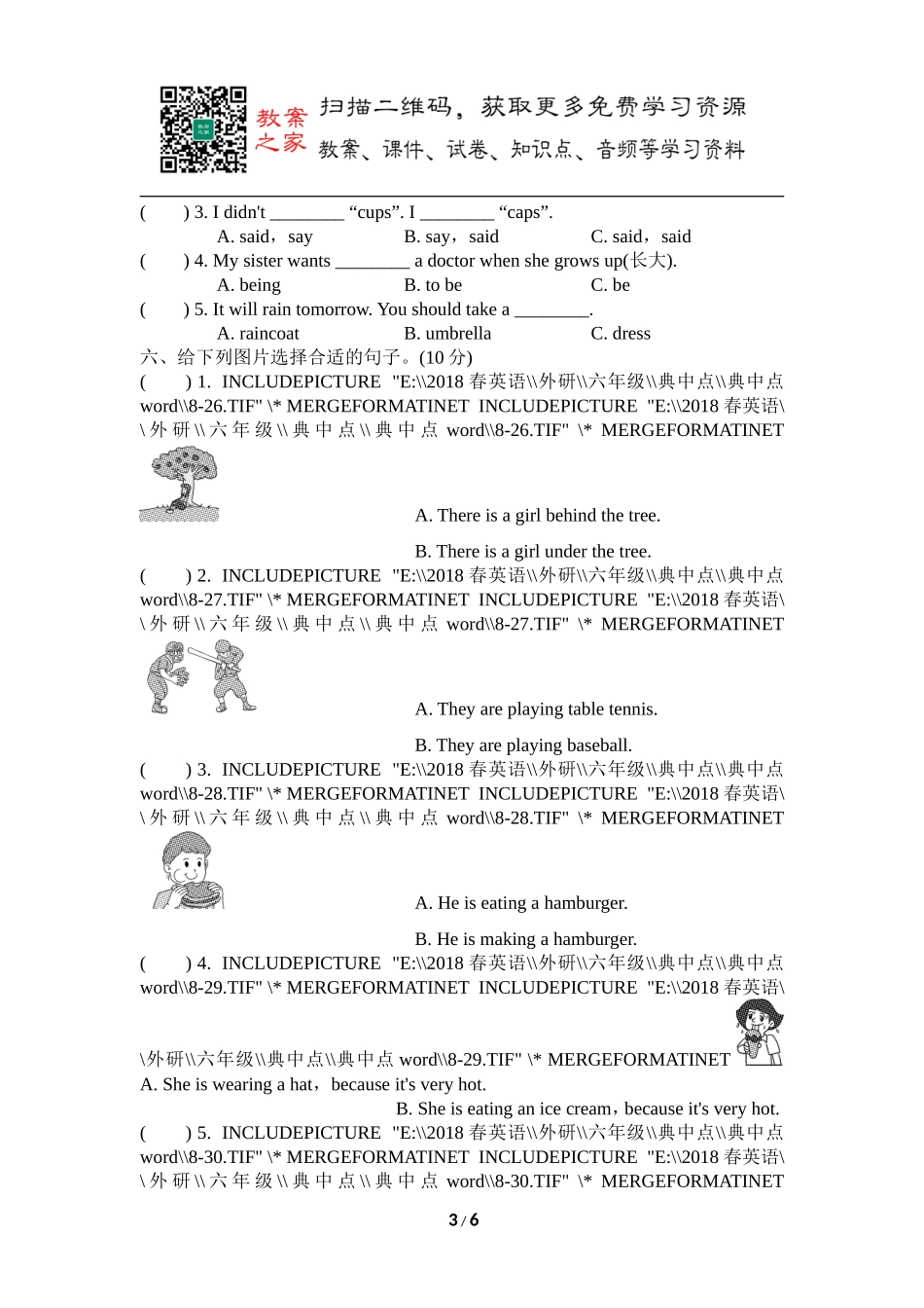 【外研版英语小学六年级下册】第八单元测试卷 (1).doc_第3页