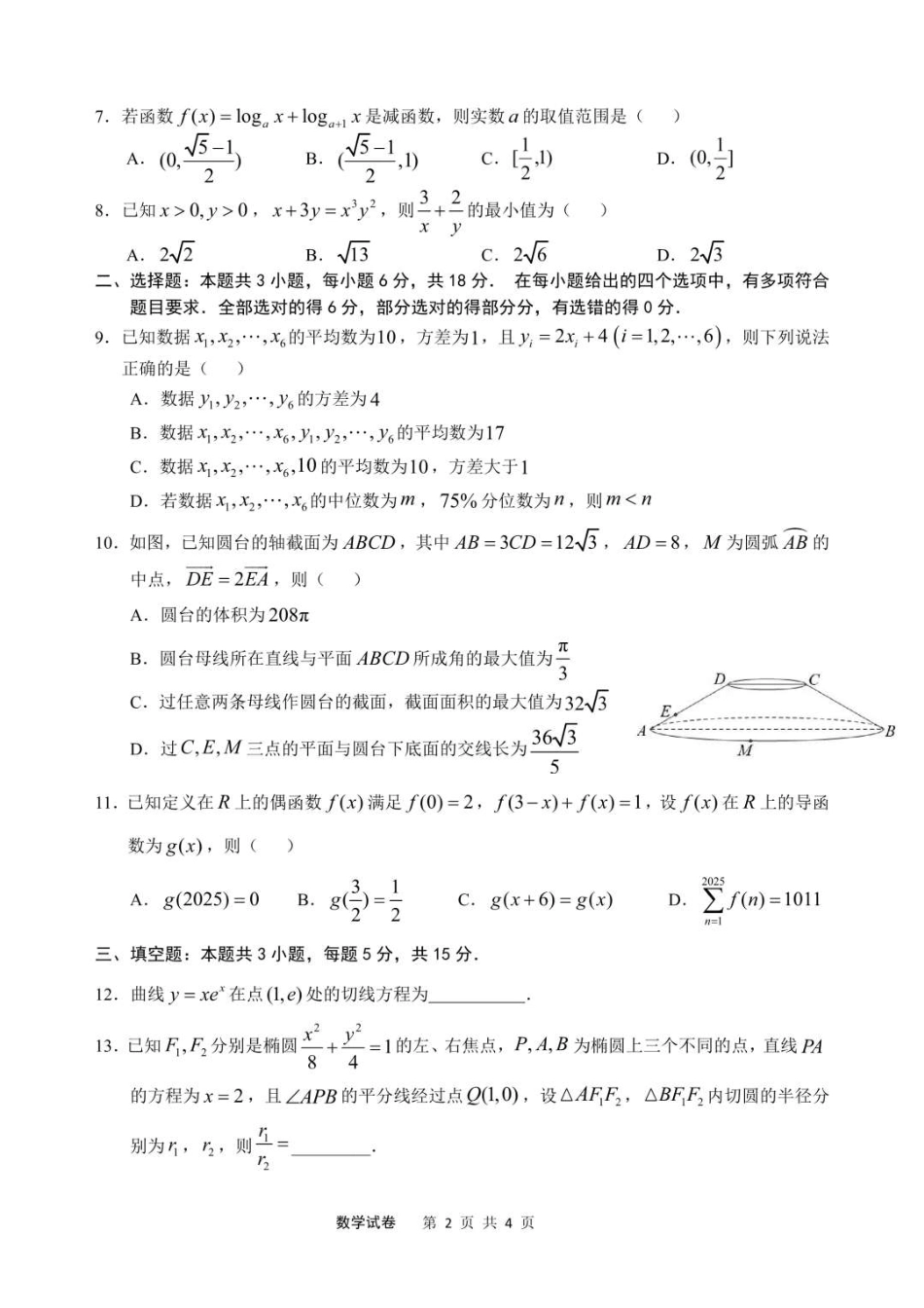 2025届安徽省江南十校高三下学期第一次联考（一模）数学试题+答案.pdf_第2页