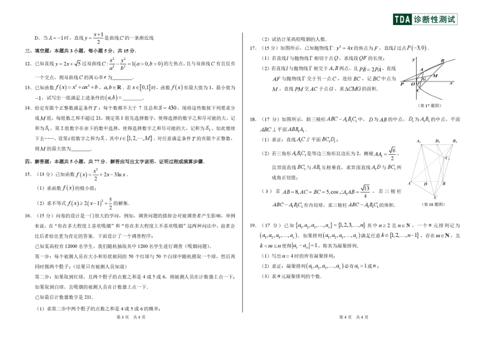 2025届高三下学期2月标准学术能力诊断性测试数学试卷试卷.pdf_第2页