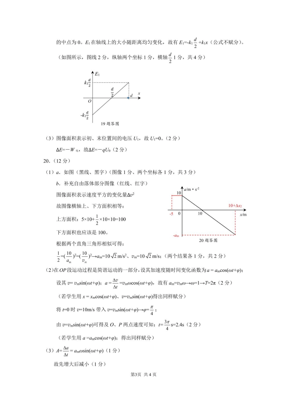 2025届高三下学期2月标准学术能力诊断性测试物理试卷答案.pdf_第3页