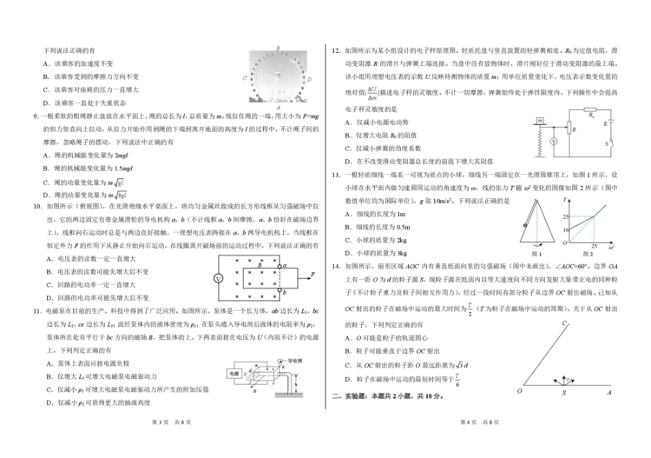 2025届高三下学期2月标准学术能力诊断性测试物理试卷试卷.pdf_第2页