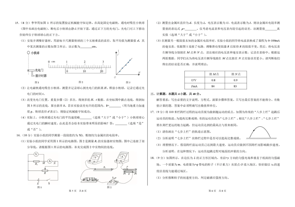 2025届高三下学期2月标准学术能力诊断性测试物理试卷试卷.pdf_第3页