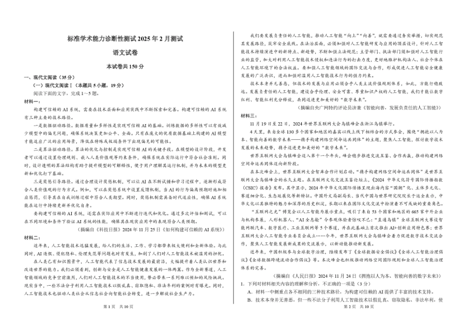 2025届高三下学期2月标准学术能力诊断性测试语文试卷试卷.pdf_第1页