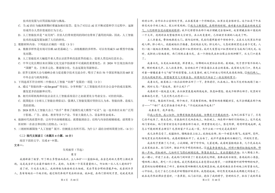 2025届高三下学期2月标准学术能力诊断性测试语文试卷试卷.pdf_第2页