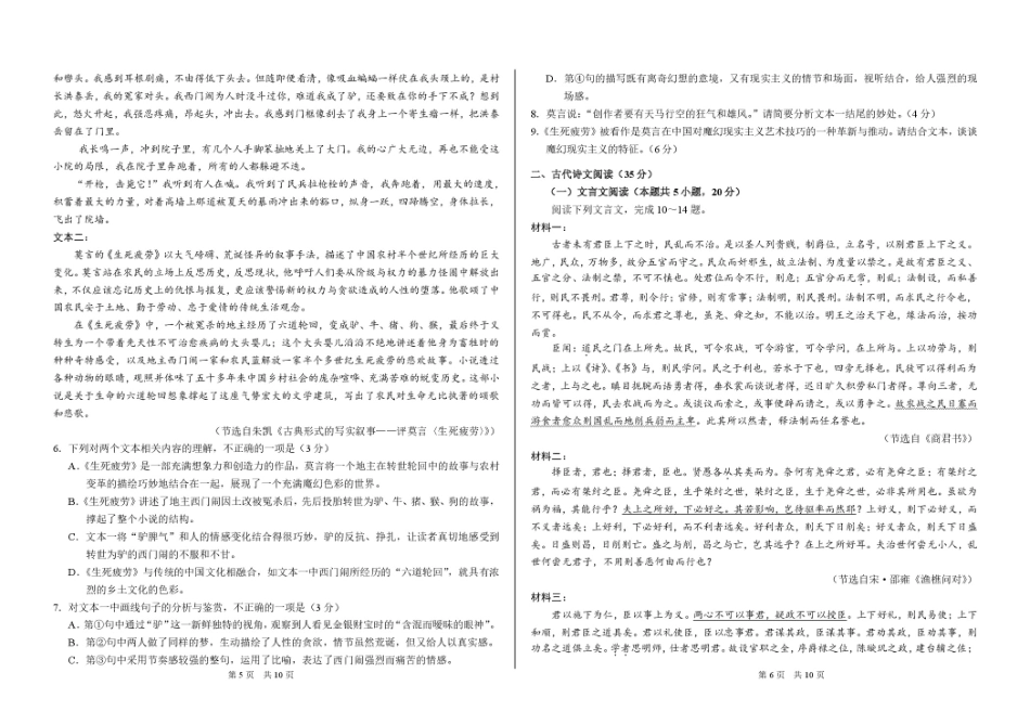 2025届高三下学期2月标准学术能力诊断性测试语文试卷试卷.pdf_第3页